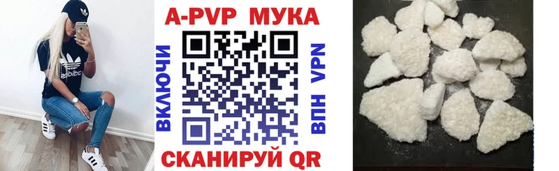 купить закладку  Удомля  А ПВП мука 