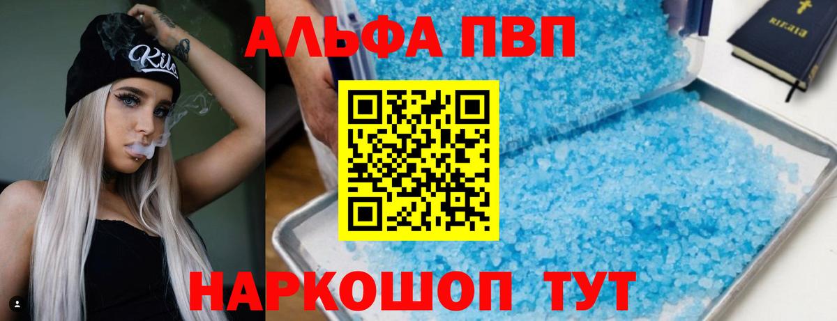 A PVP  Alpha-PVP кристаллы  A-PVP Crystall  Удомля  Вход с VPN  Альфа ПВП VHQ 