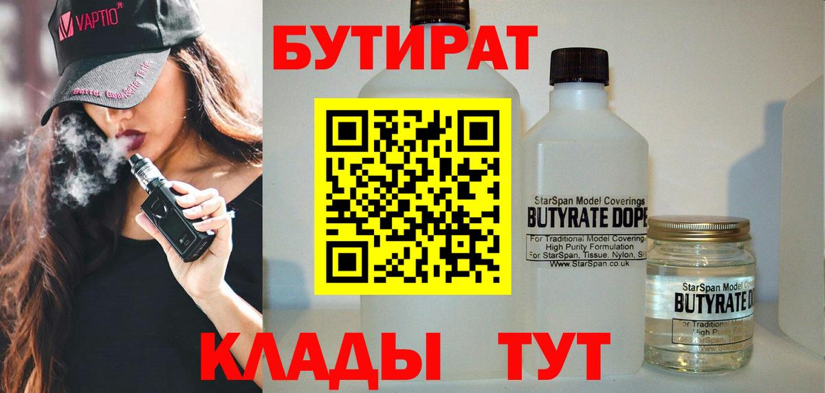 Удомля  Бутират 99%  Вход с VPN 