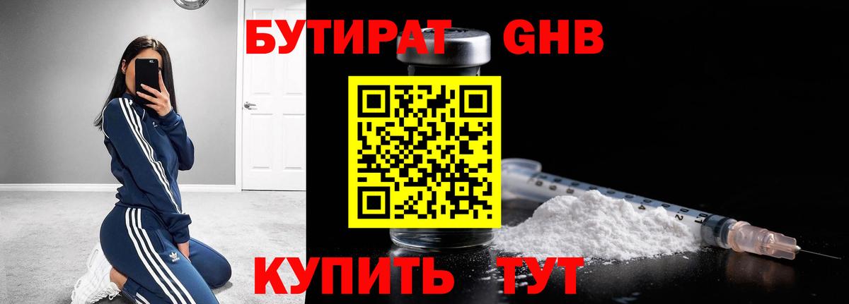 Бутират оксана Удомля