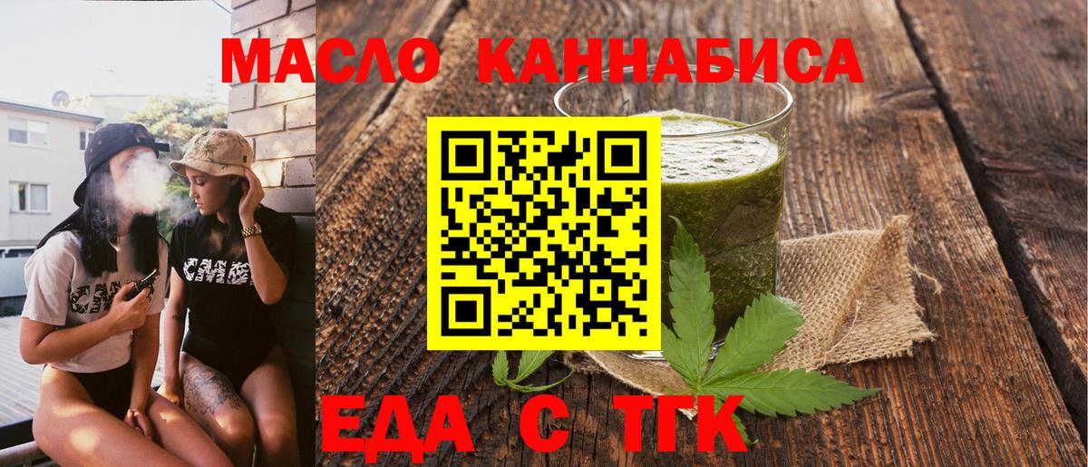 Удомля  Cannafood марихуана  Вход с VPN 