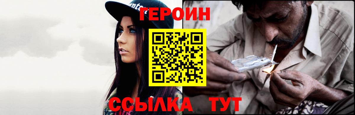 Героин белый Удомля