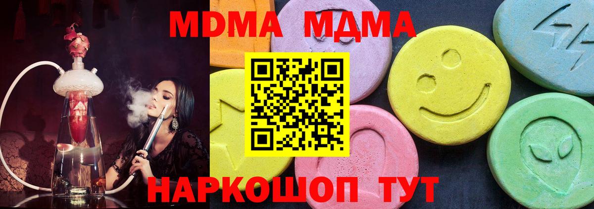 MDMA crystal  МДМА кристаллы  Вход с VPN  МДМА  Удомля 