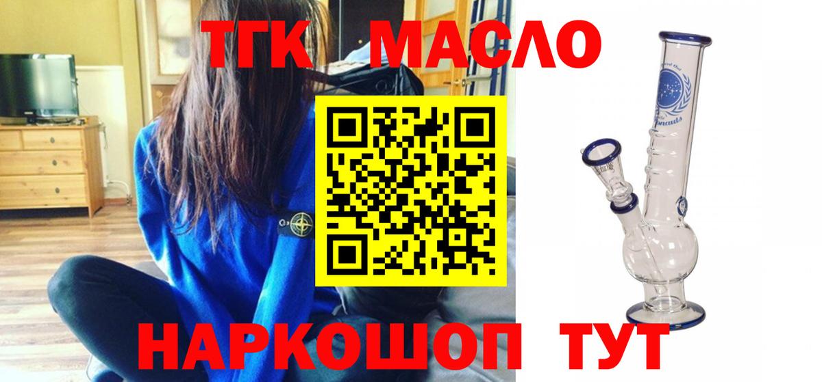 Дистиллят ТГК гашишное масло Удомля